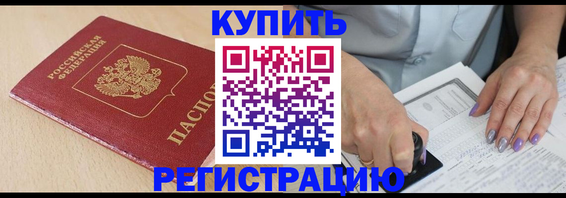 прописка для военкомата в Звенигороде