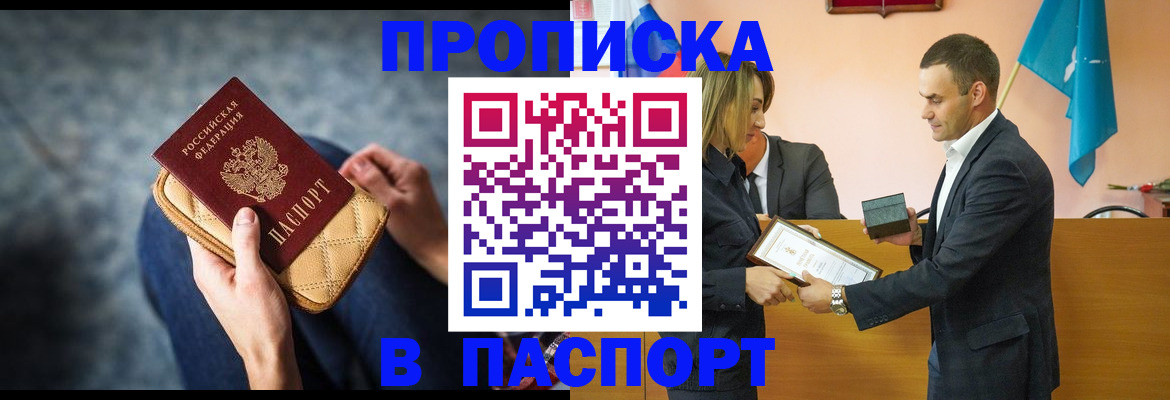 временная регистрация гарантия в Звенигороде