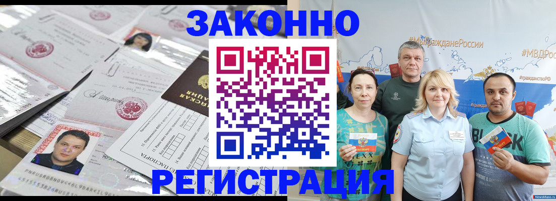 прописка для кредита в Звенигороде