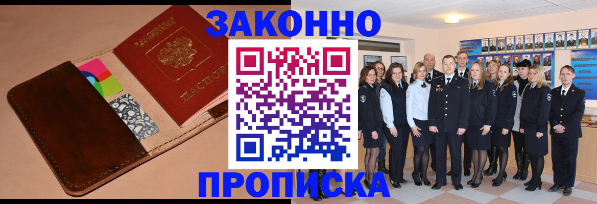 прописка в квартире в Звенигороде